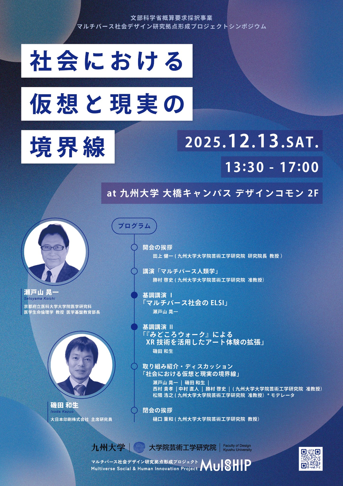 シンポジウム「社会における仮想と現実の境界線」を開催します